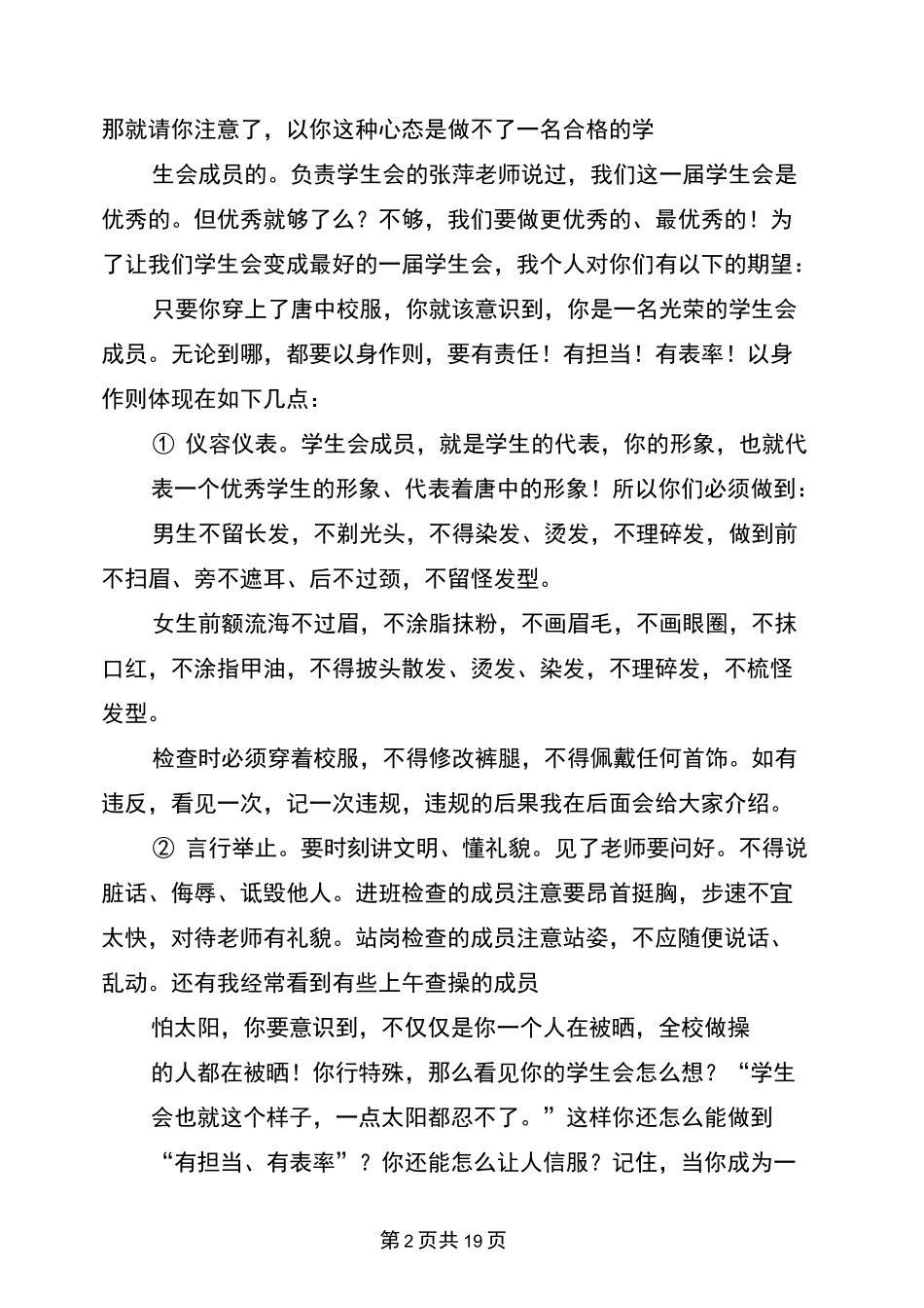 学生会会议发言稿(完整版)_第2页