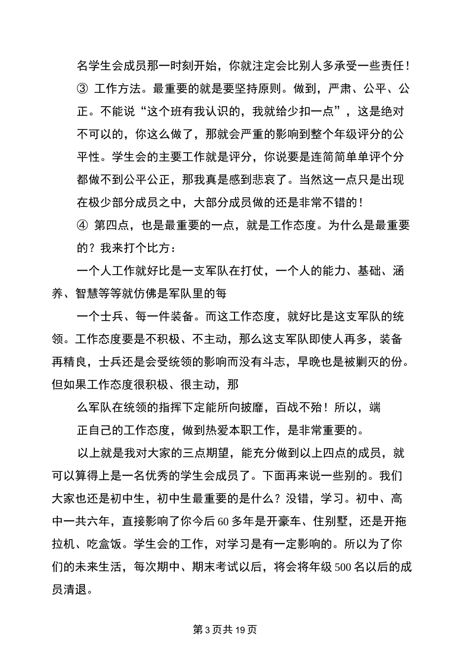 学生会会议发言稿(完整版)_第3页