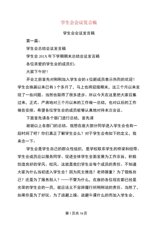 学生会会议发言稿(完整版)