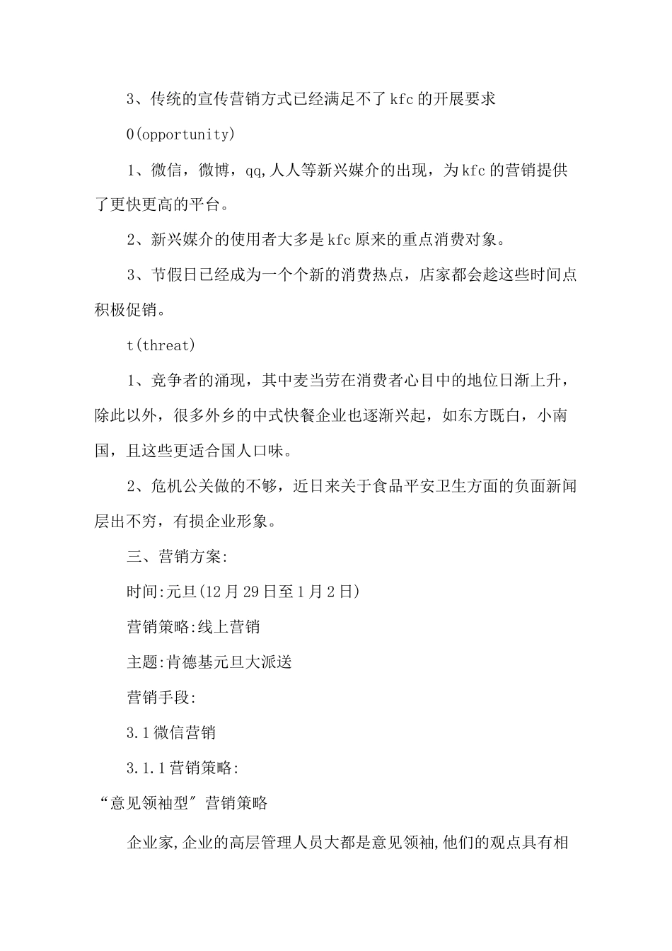 新媒体营销方案策划书2021最新_第2页