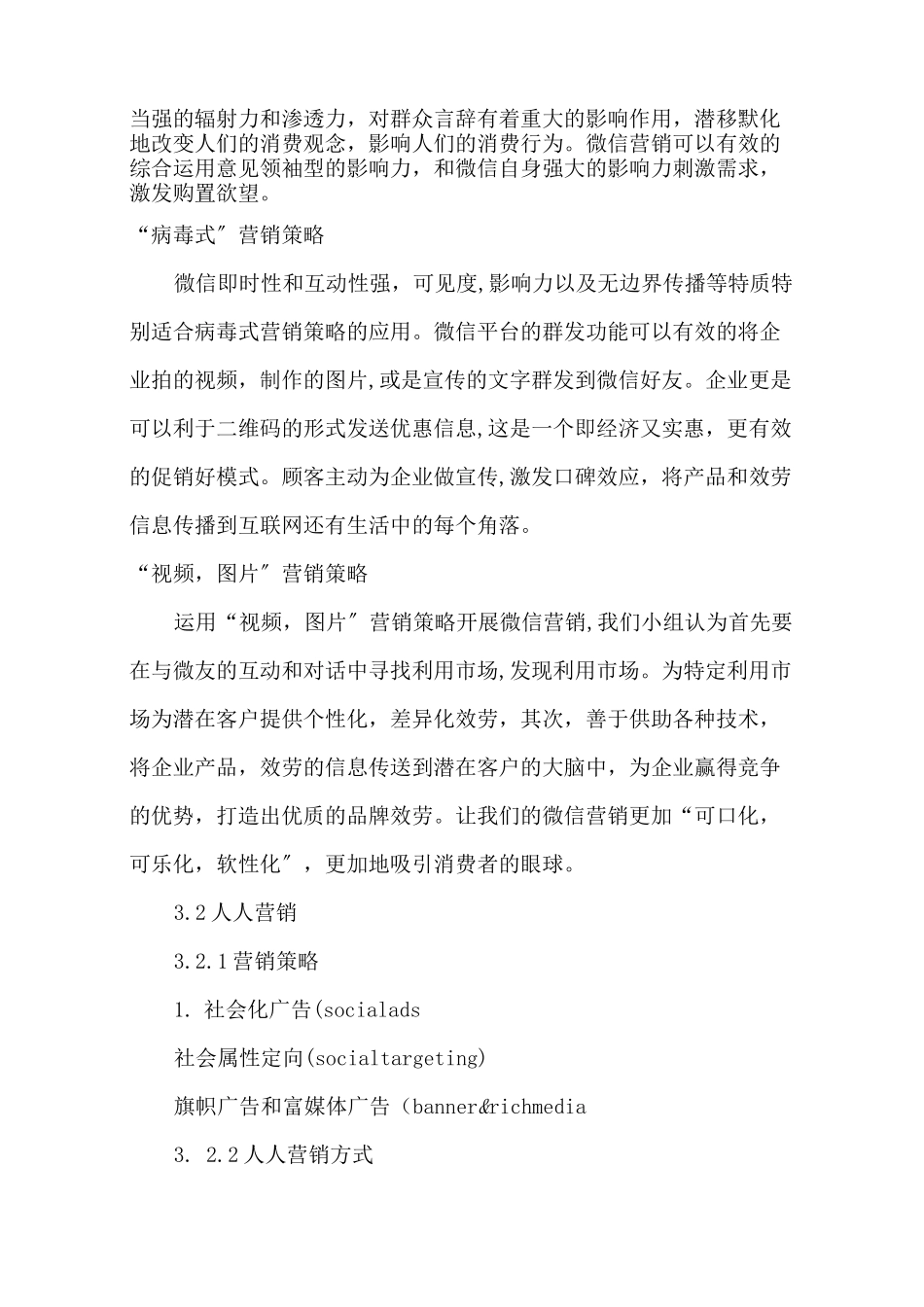 新媒体营销方案策划书2021最新_第3页