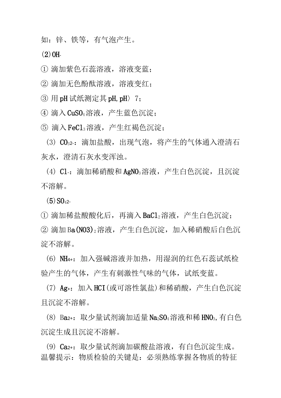 初中化学物质检验、鉴别和除杂知识点_第2页