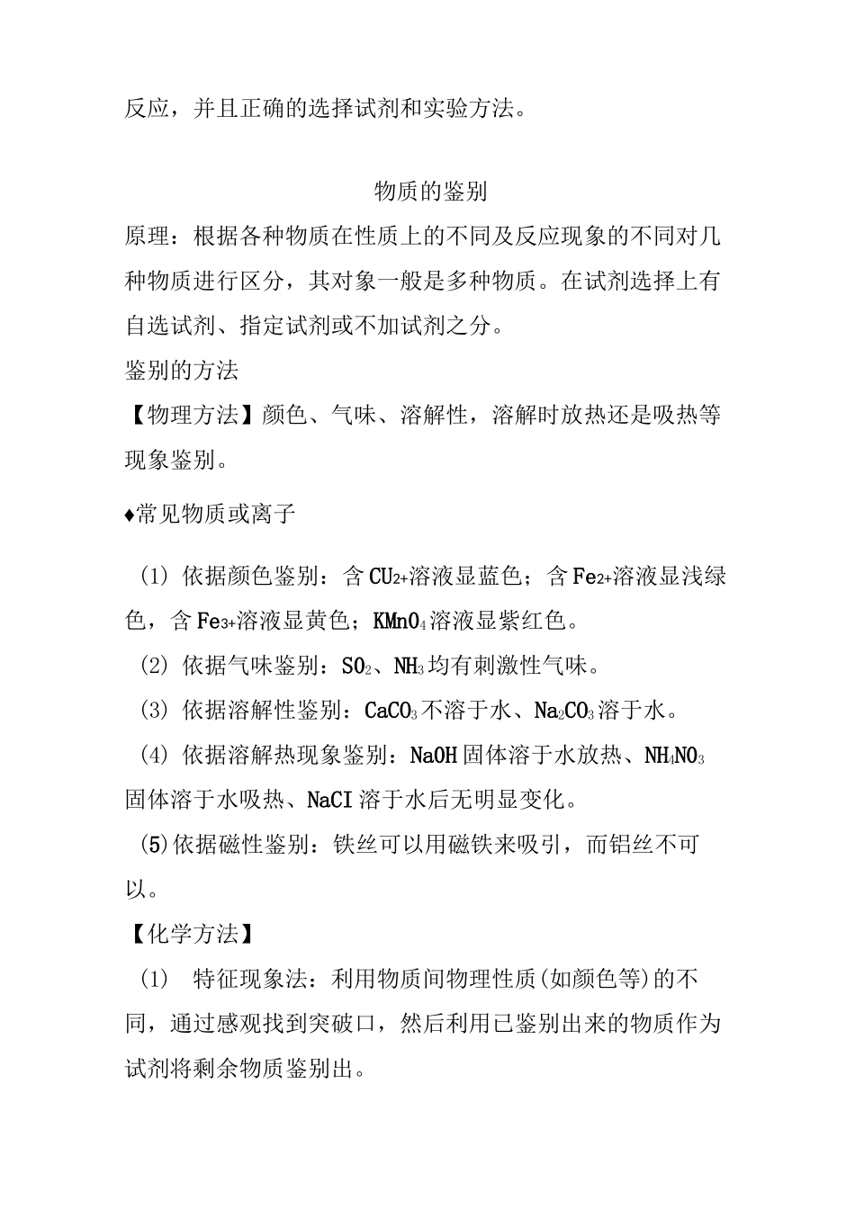 初中化学物质检验、鉴别和除杂知识点_第3页