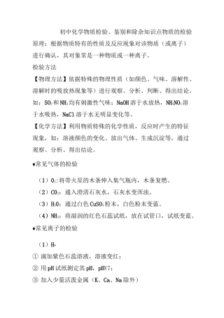 初中化学物质检验、鉴别和除杂知识点