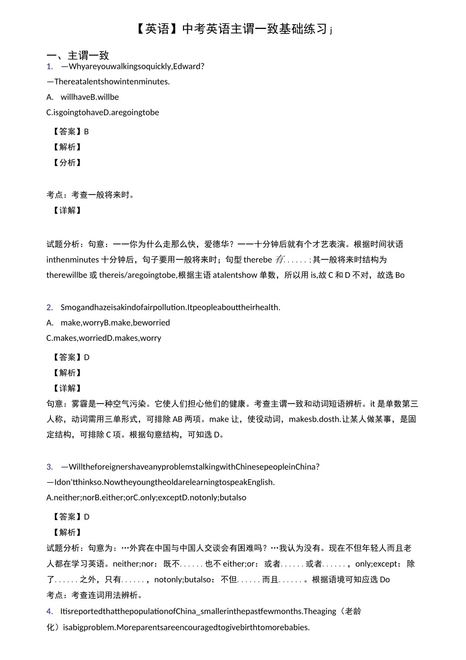 中考英语主谓一致基础练习题_第1页