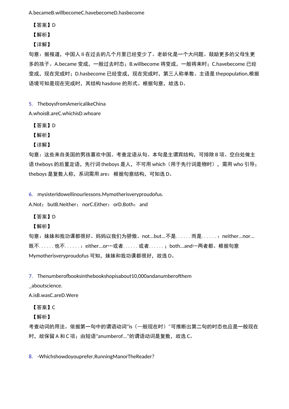 中考英语主谓一致基础练习题_第2页