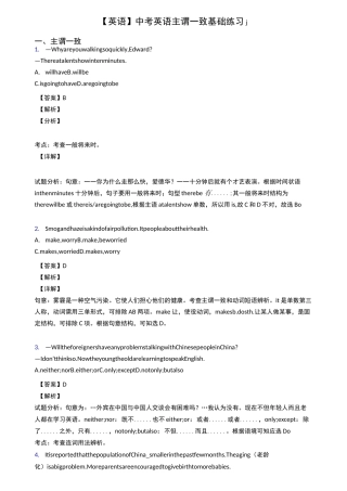 中考英语主谓一致基础练习题