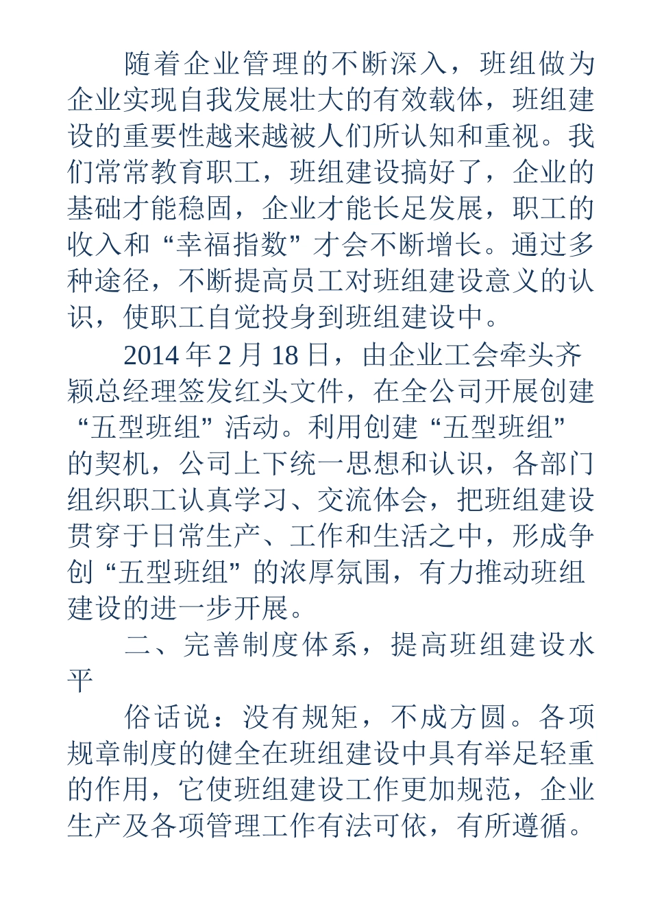 工会加强班组建设_第2页