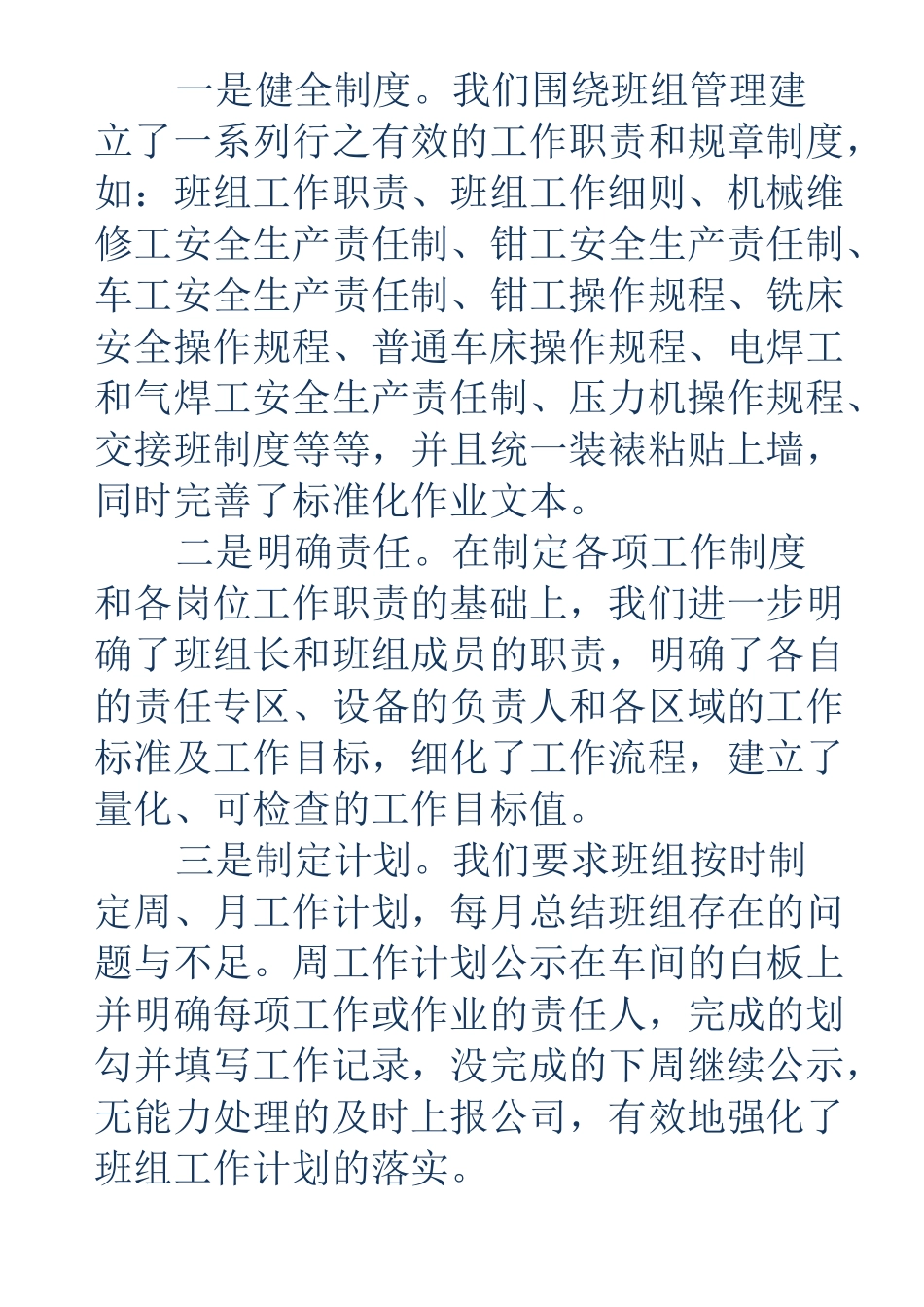 工会加强班组建设_第3页