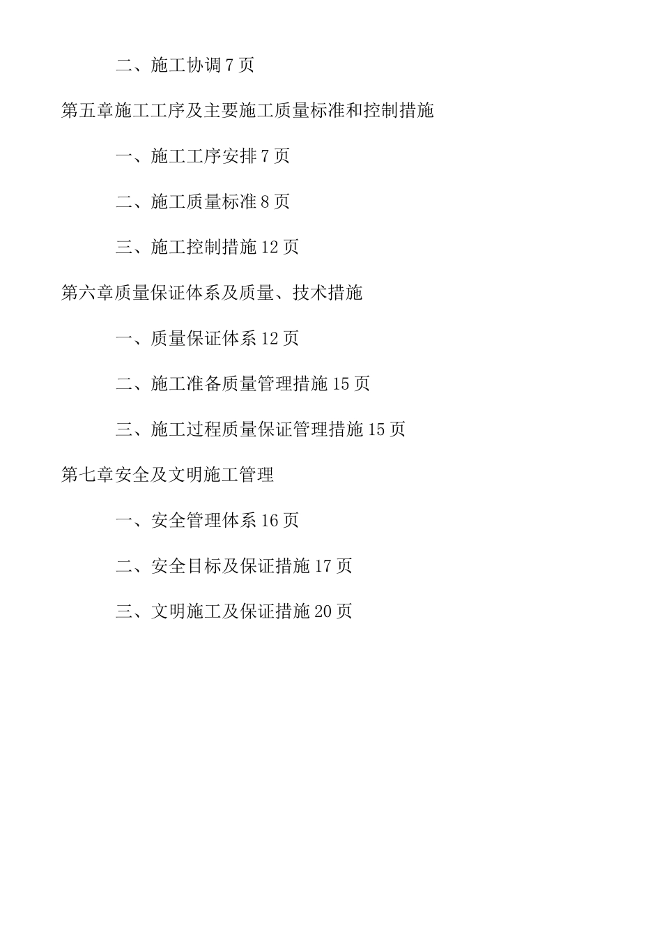 皮带输送机施工组织方案_第2页