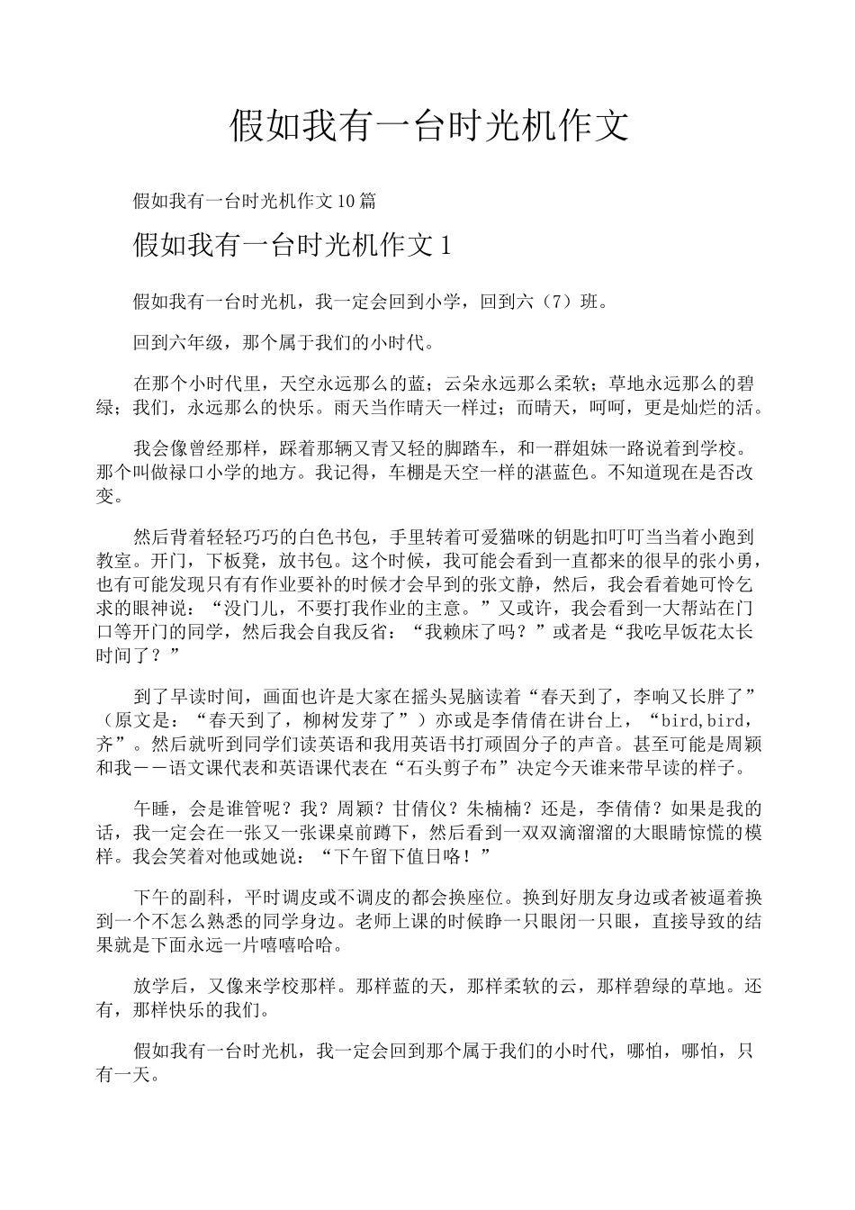 假如我有一台时光机作文_第1页