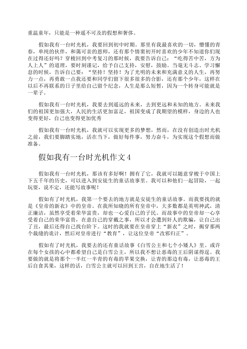 假如我有一台时光机作文_第3页