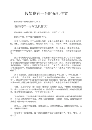 假如我有一台时光机作文