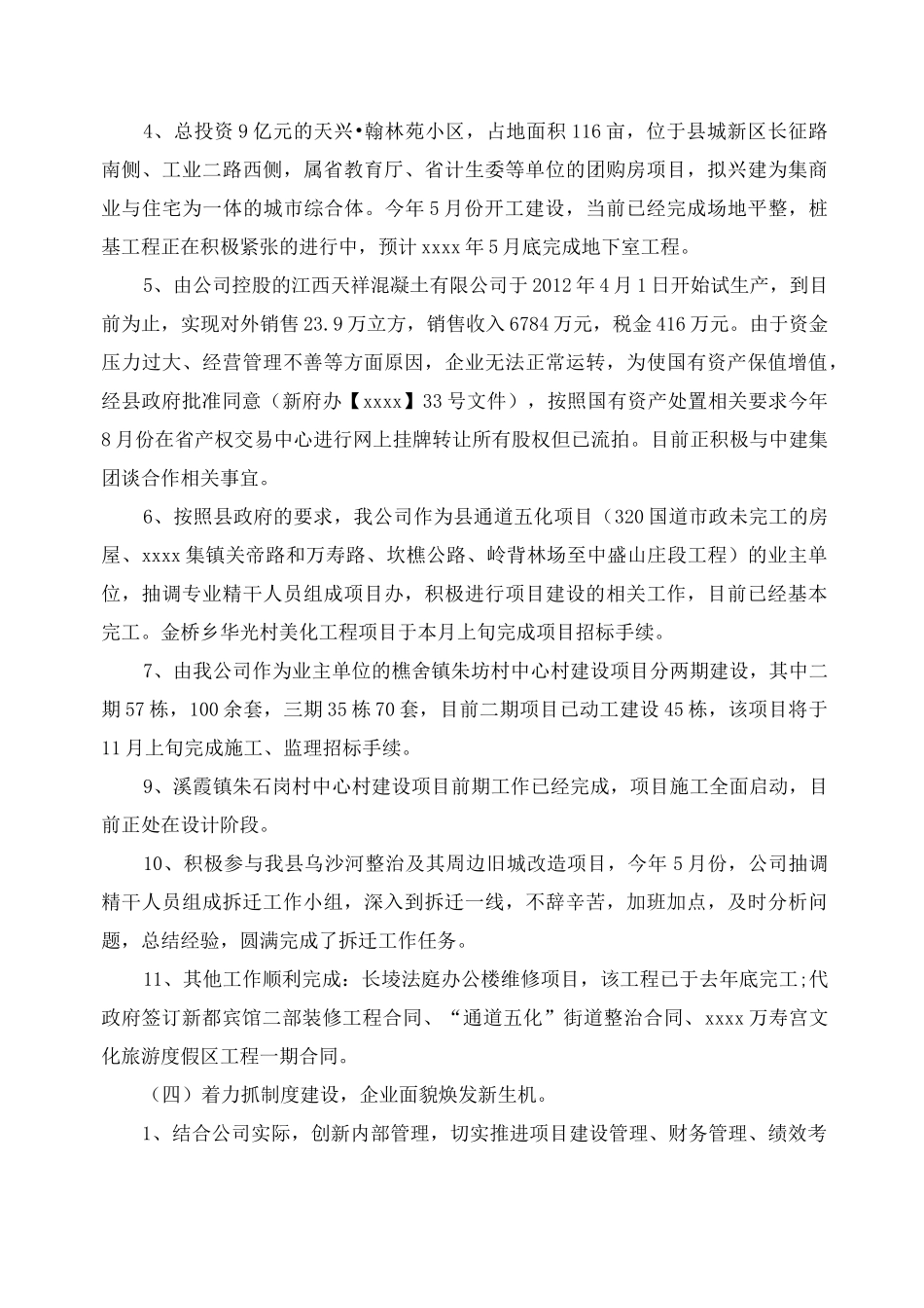 年度工作总结-国有企业2020年度工作总结_第2页