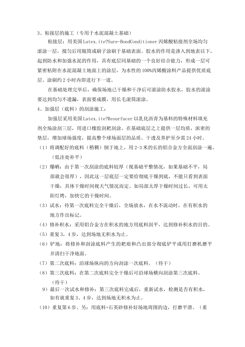 标准网球场丙烯酸面层施工方法_第2页