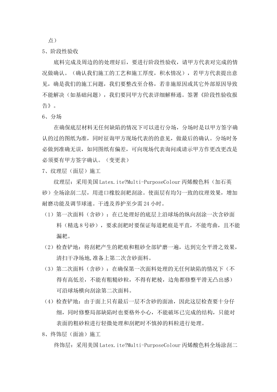 标准网球场丙烯酸面层施工方法_第3页