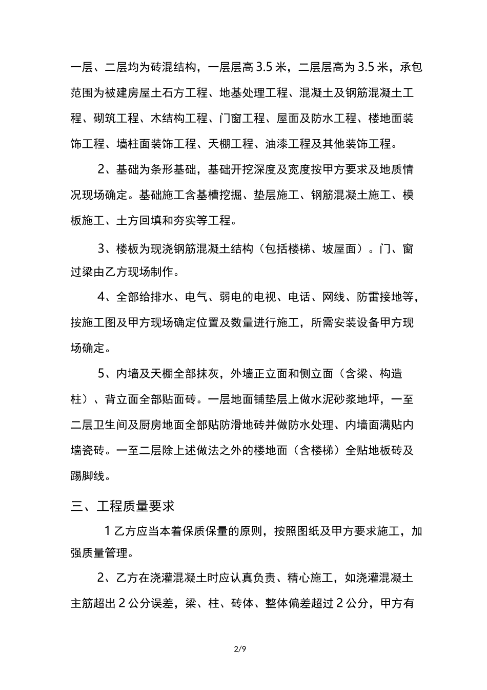 农村自建房施工合同_第2页