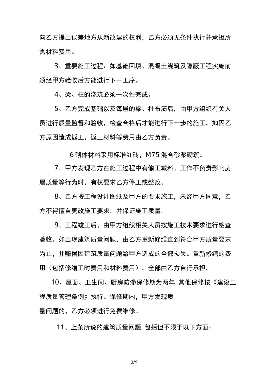 农村自建房施工合同_第3页