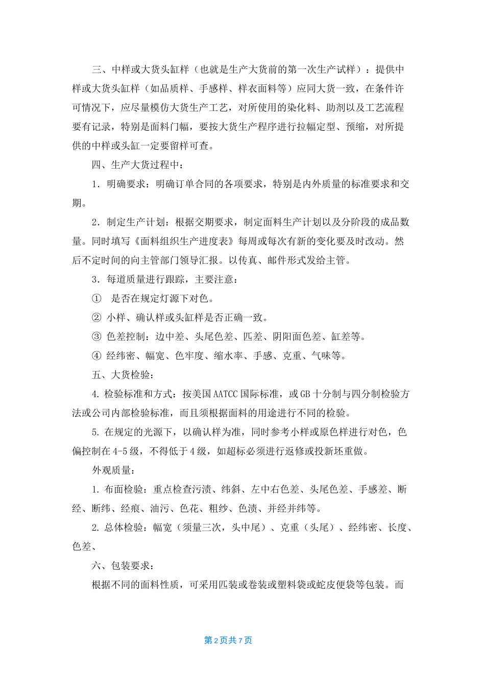 面料跟单流程_第2页