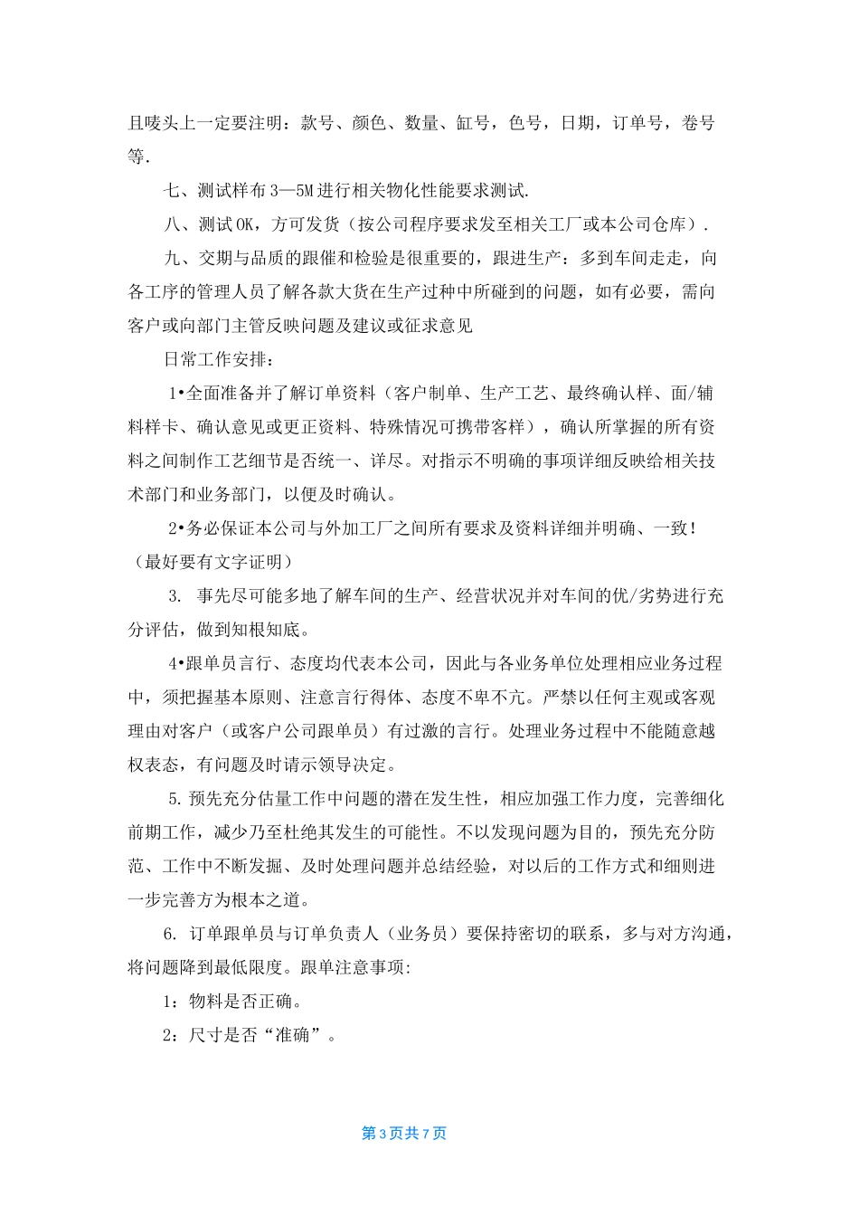 面料跟单流程_第3页