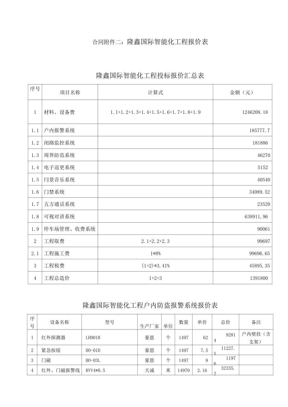 智能化清单报价_第1页
