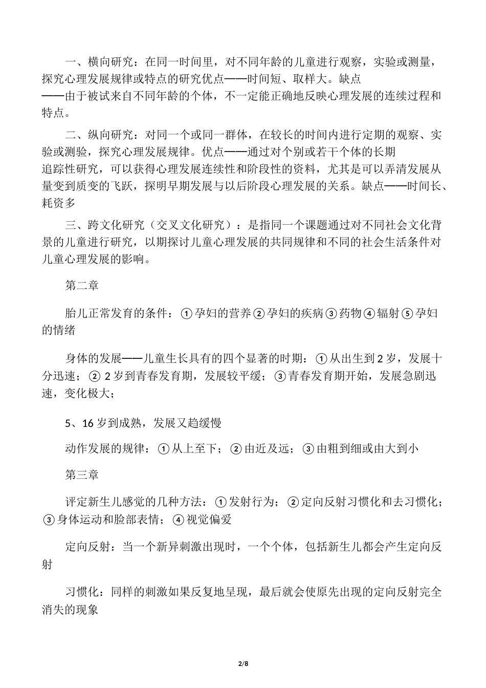儿童发展心理学(重点)_第2页