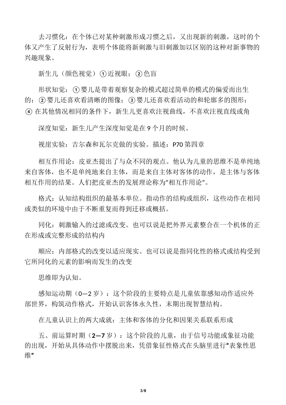 儿童发展心理学(重点)_第3页