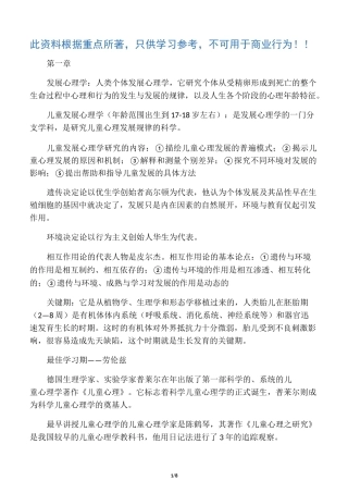 儿童发展心理学(重点)