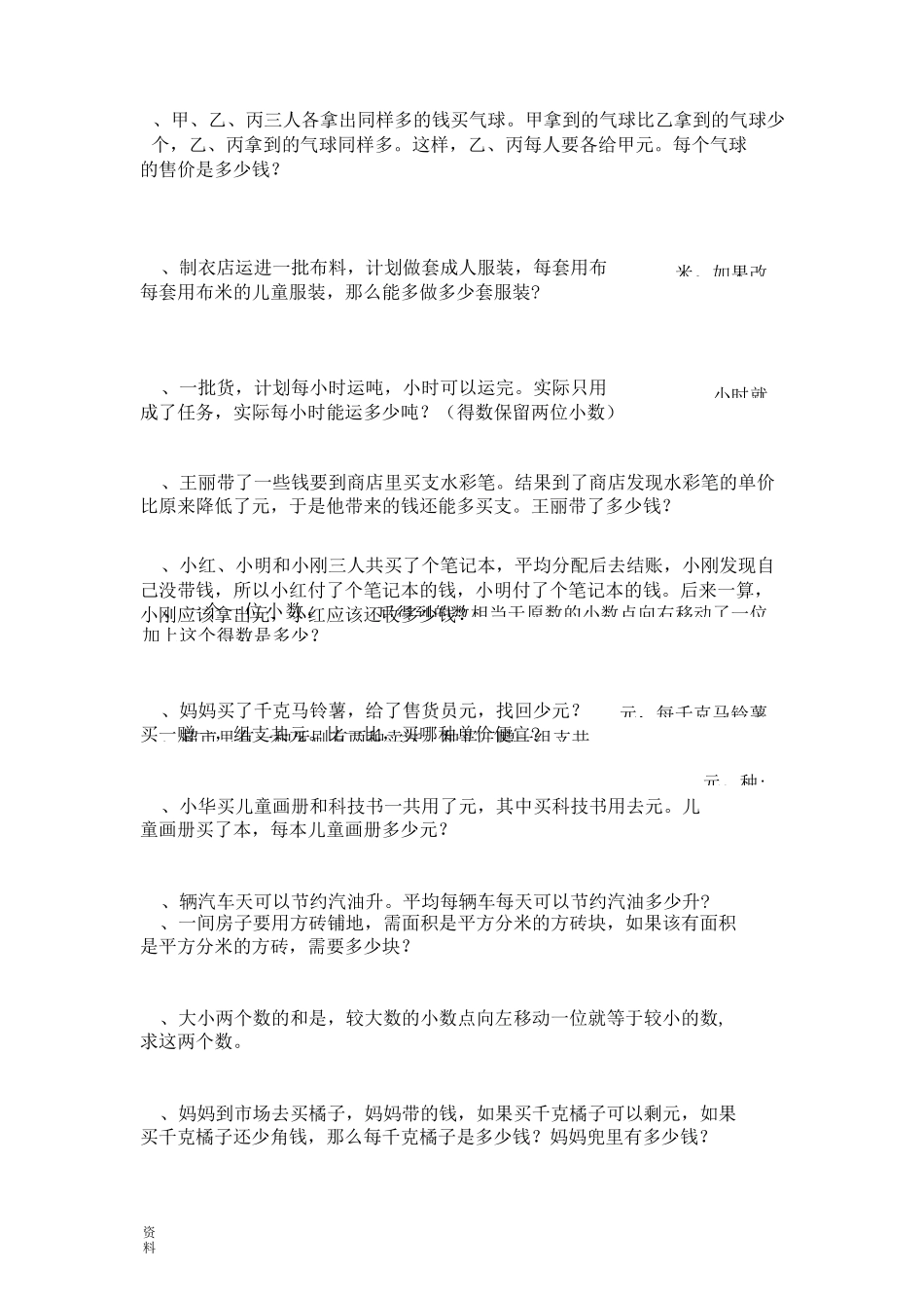 小数除法解决问题_第2页