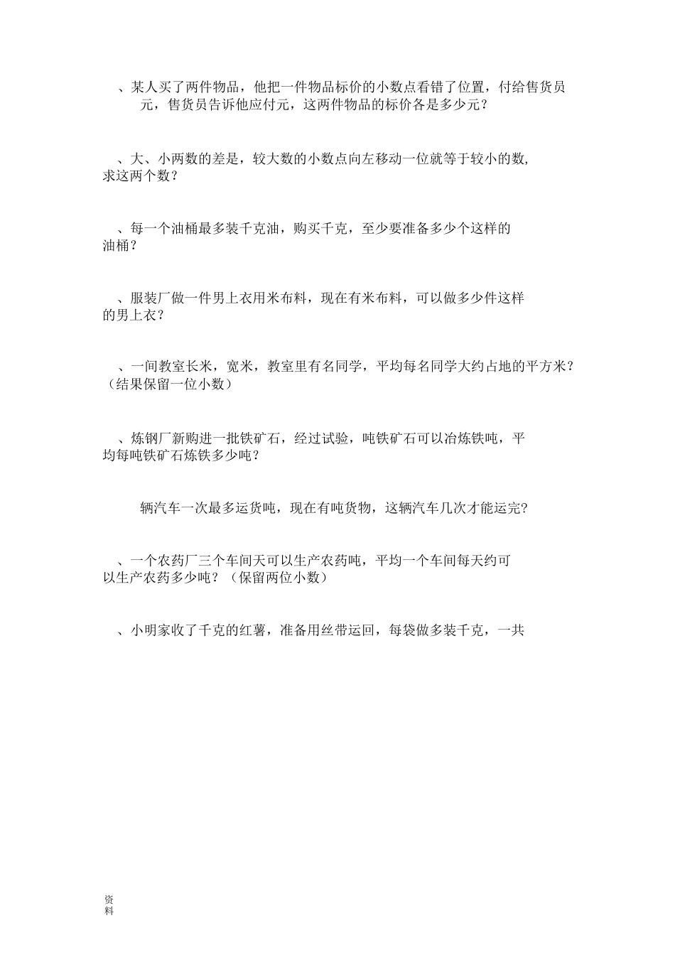 小数除法解决问题_第3页