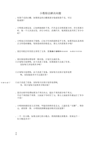 小数除法解决问题