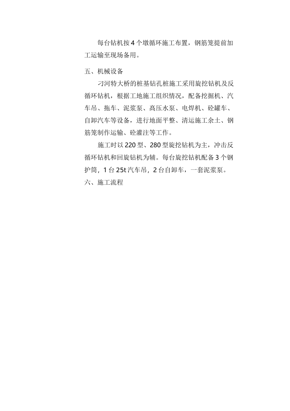 钻孔桩施工技术交底_第2页