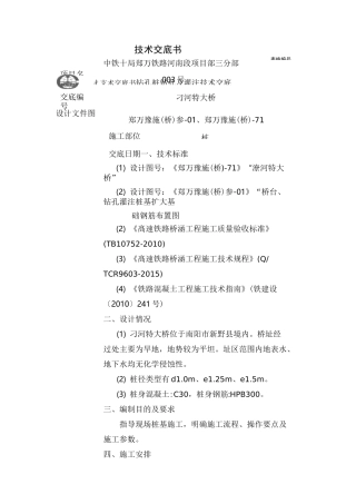 钻孔桩施工技术交底