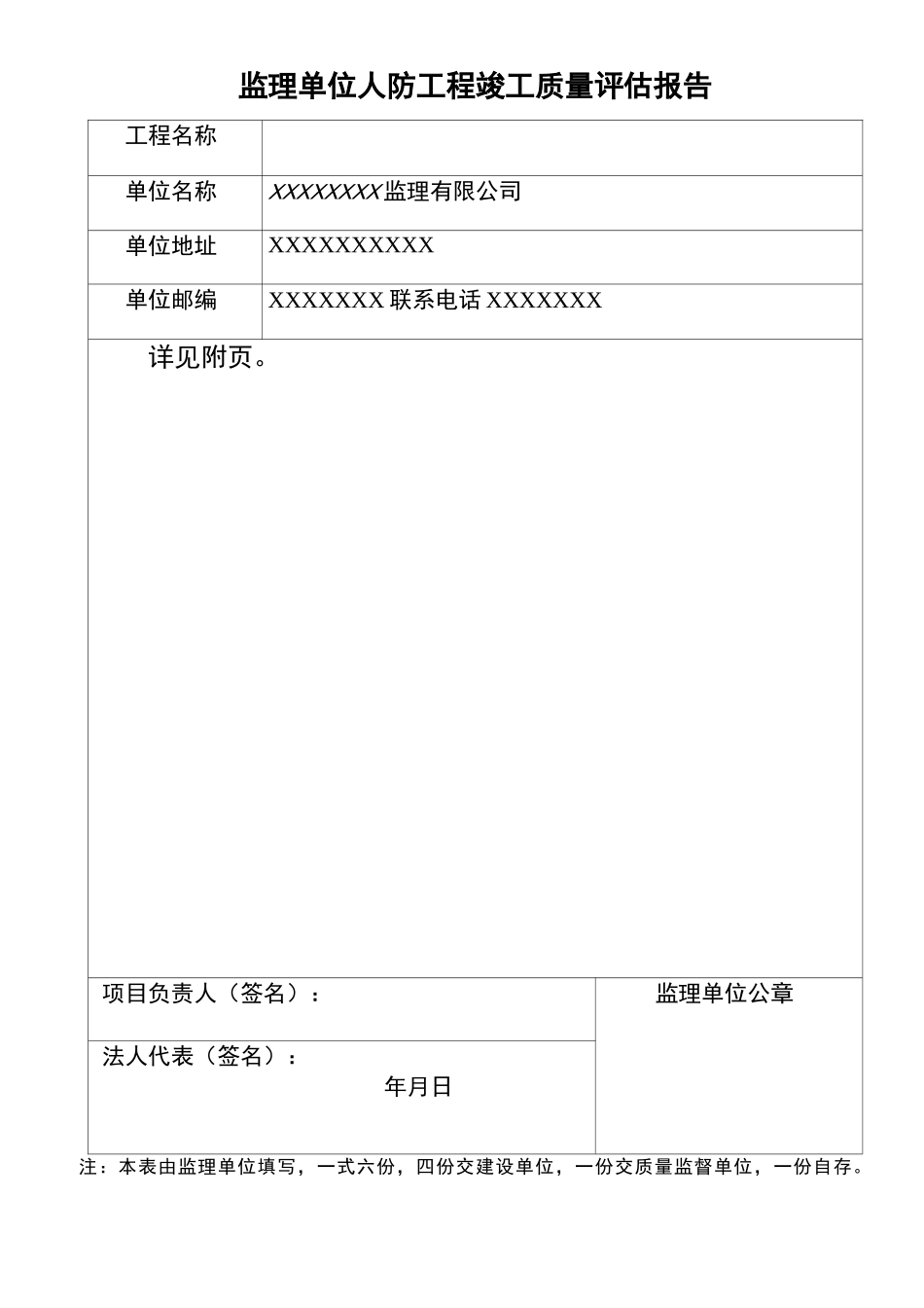 人防工程质量评估报告_第3页