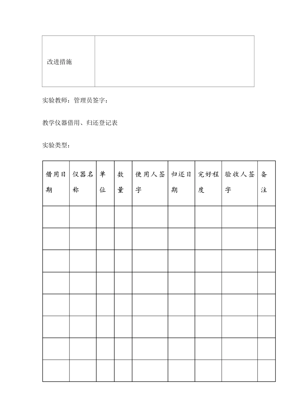 实验教学登记表_第2页