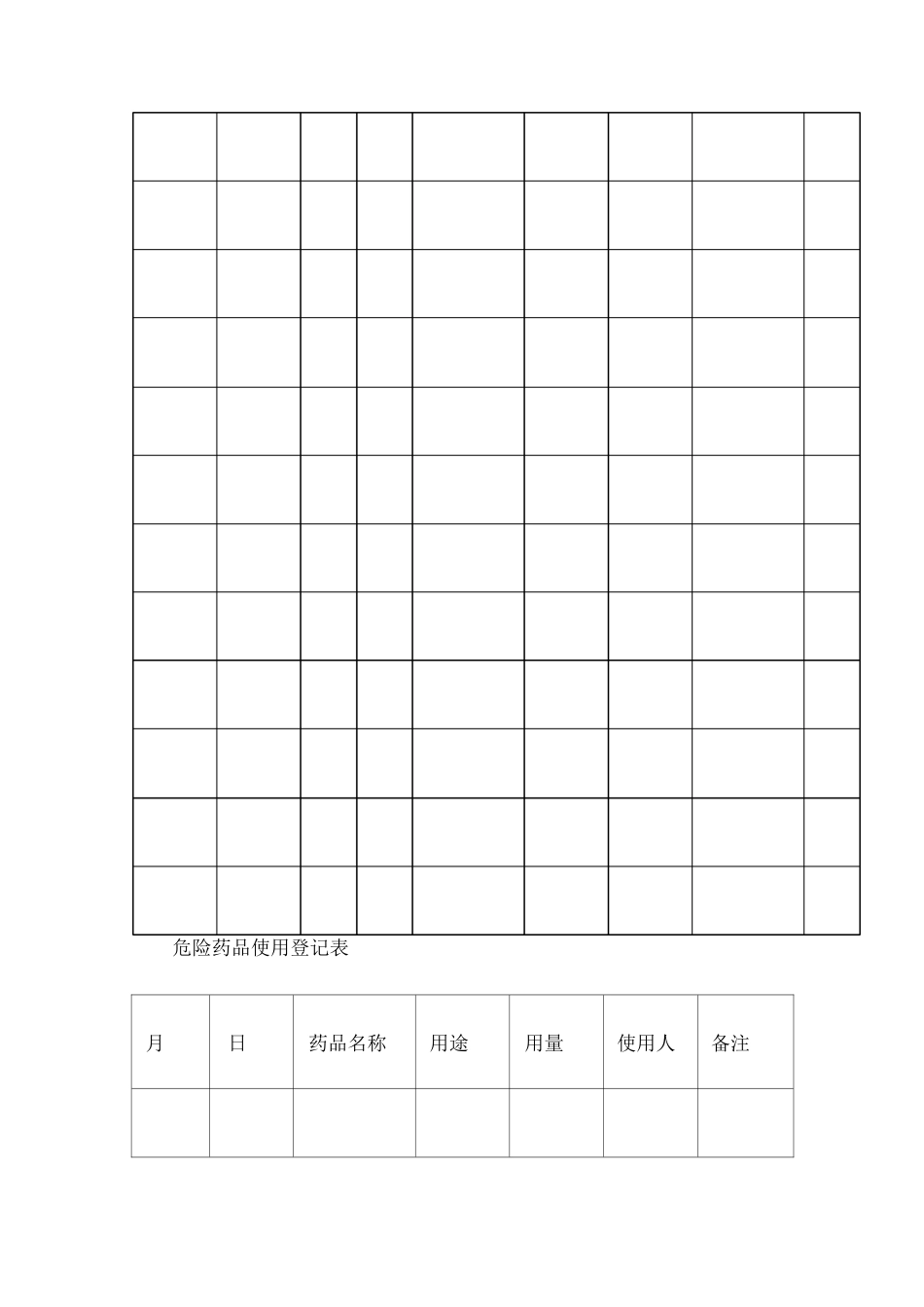 实验教学登记表_第3页