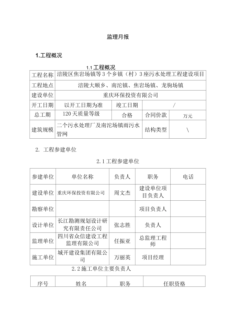 污水处理厂监理月报 (1)_第3页