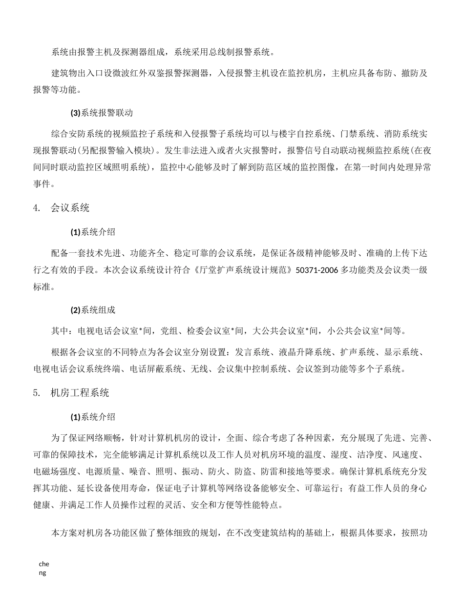 智能化设计思路【方案】_第2页