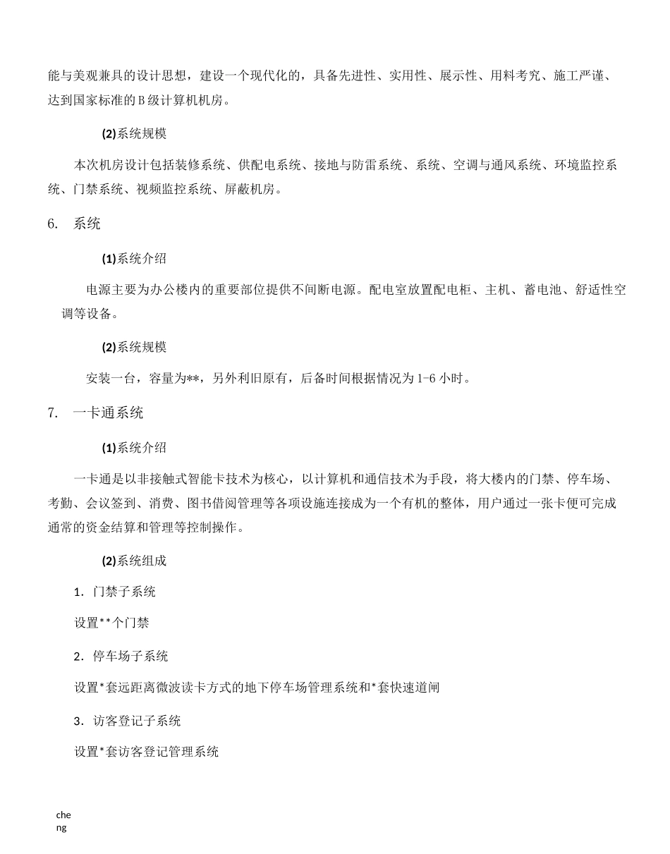 智能化设计思路【方案】_第3页