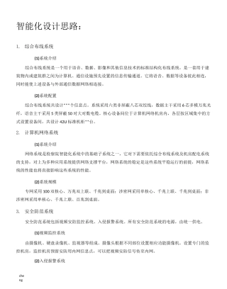 智能化设计思路【方案】