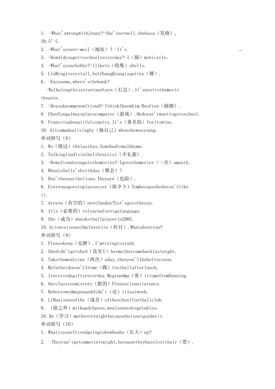 中考英语总复习 单词拼写_第3页
