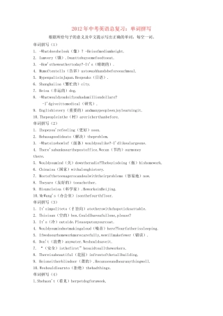 中考英语总复习 单词拼写