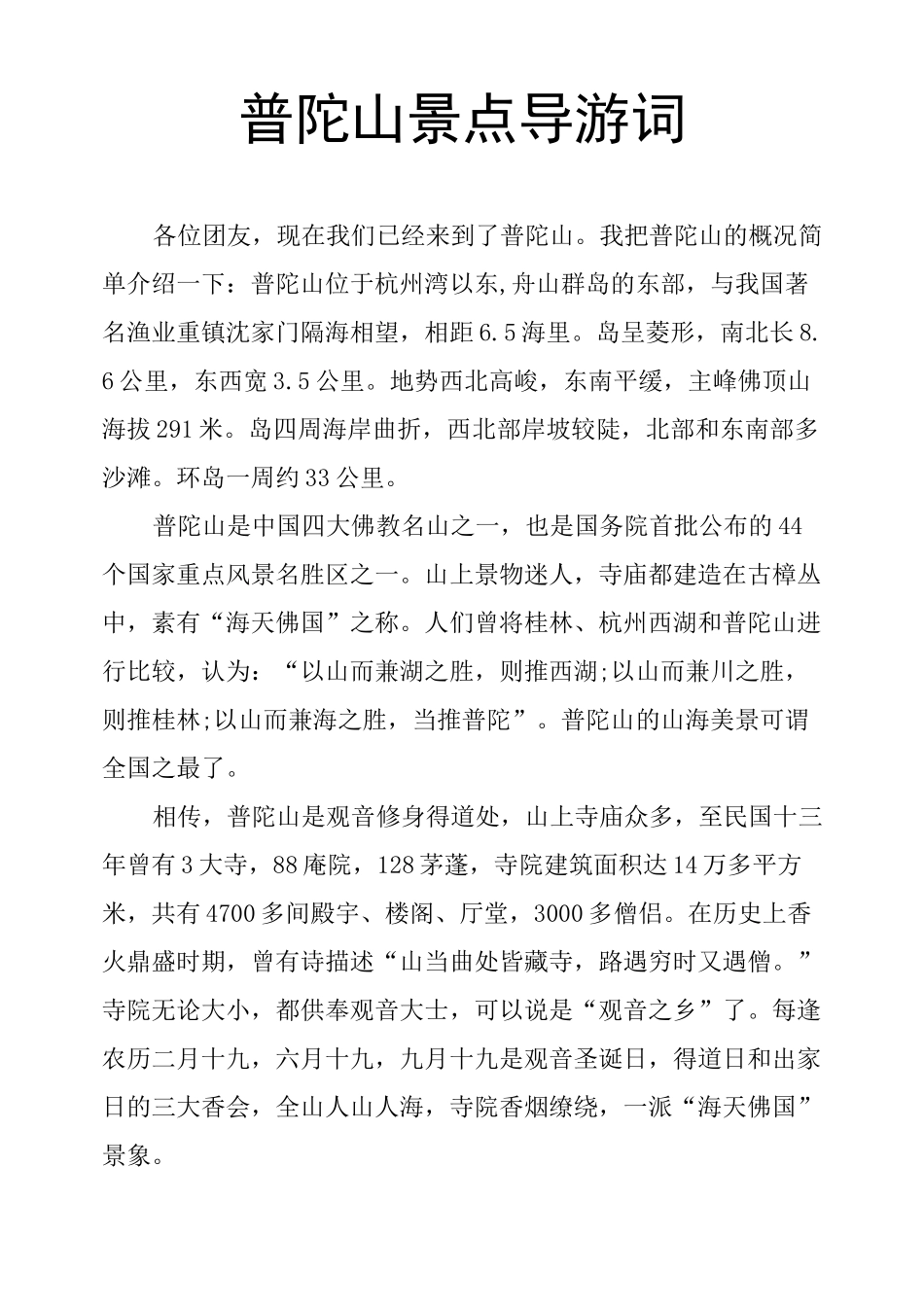 普陀山景点导游词_第1页