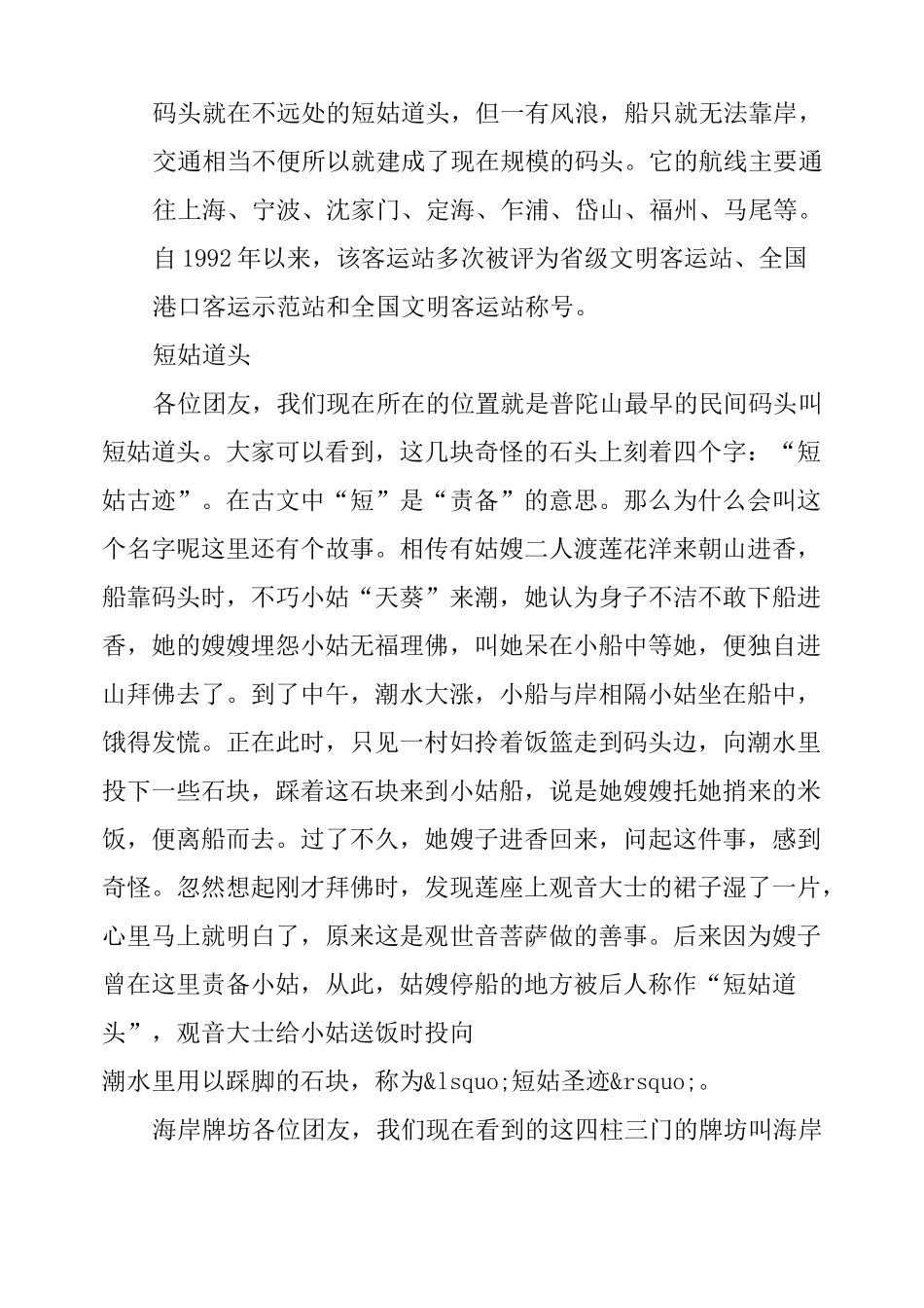 普陀山景点导游词_第3页