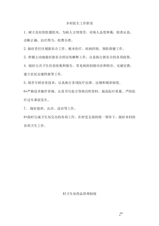 村卫生室制度