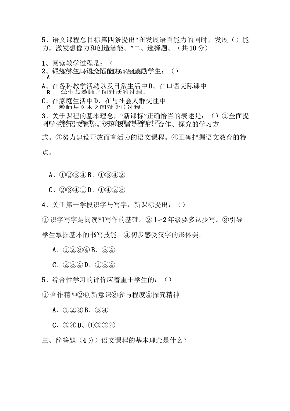小学语文教师教材教法考试试题_第2页