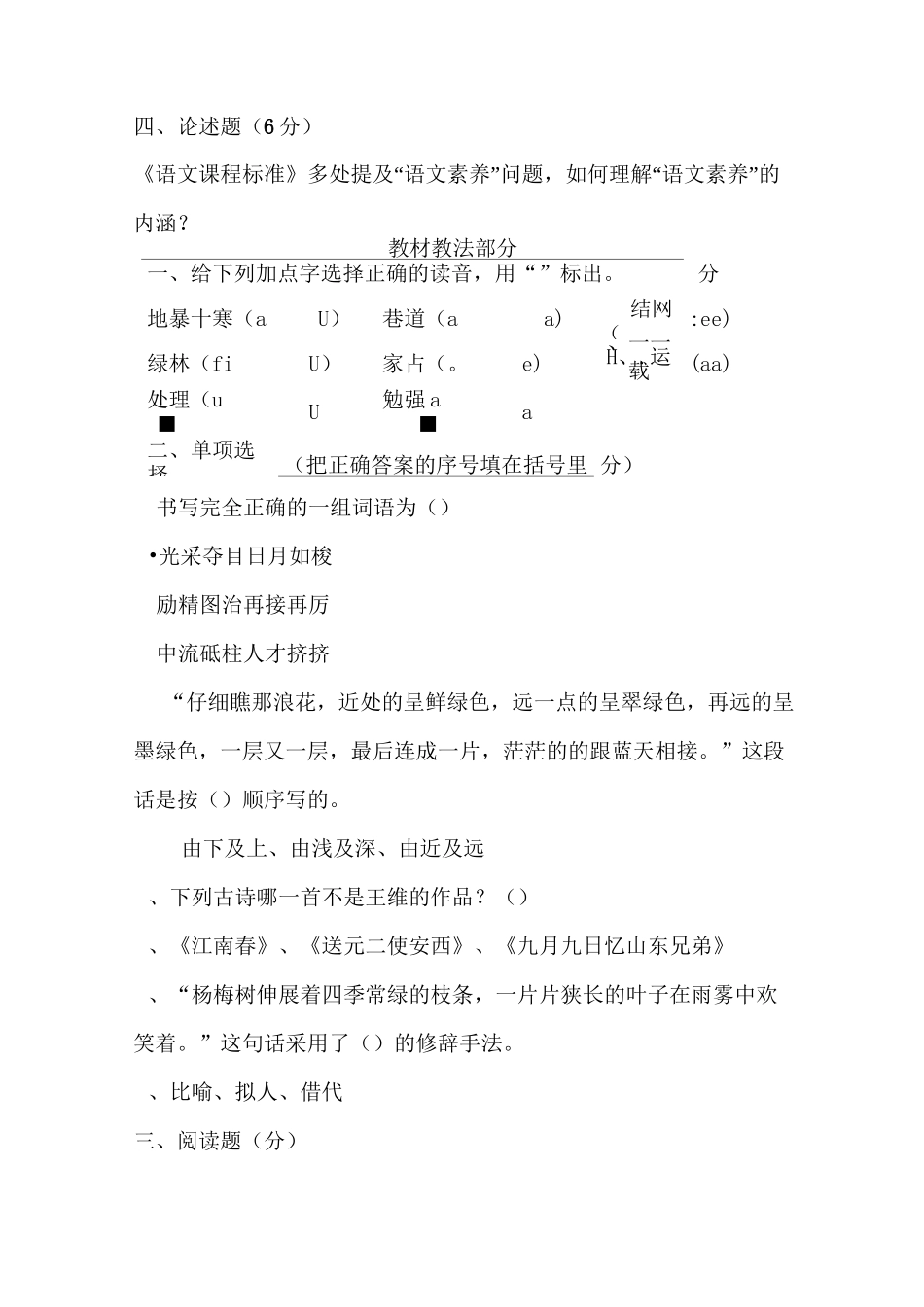 小学语文教师教材教法考试试题_第3页