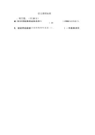 小学语文教师教材教法考试试题