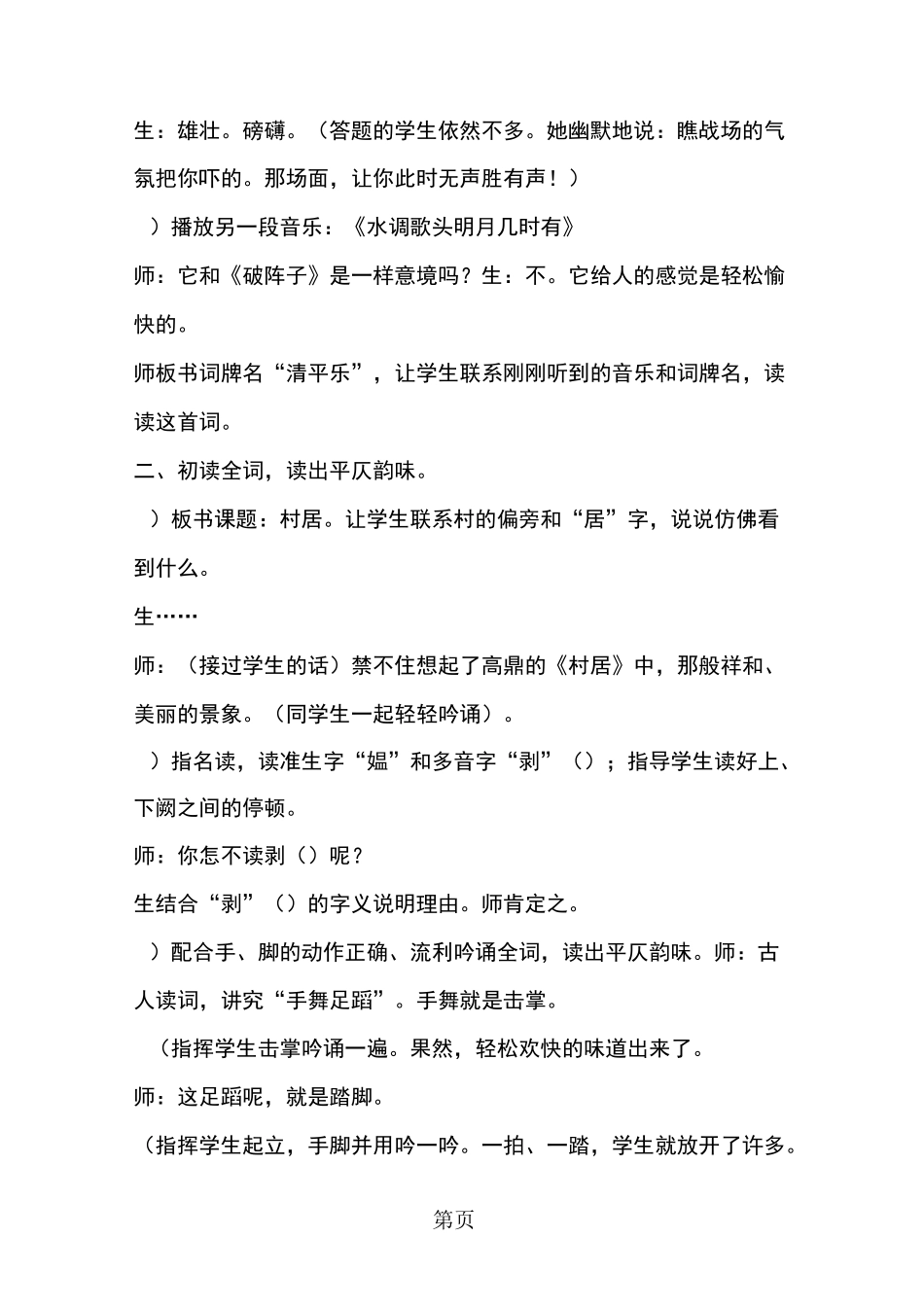 窦桂梅：《村居》课堂实录_第2页