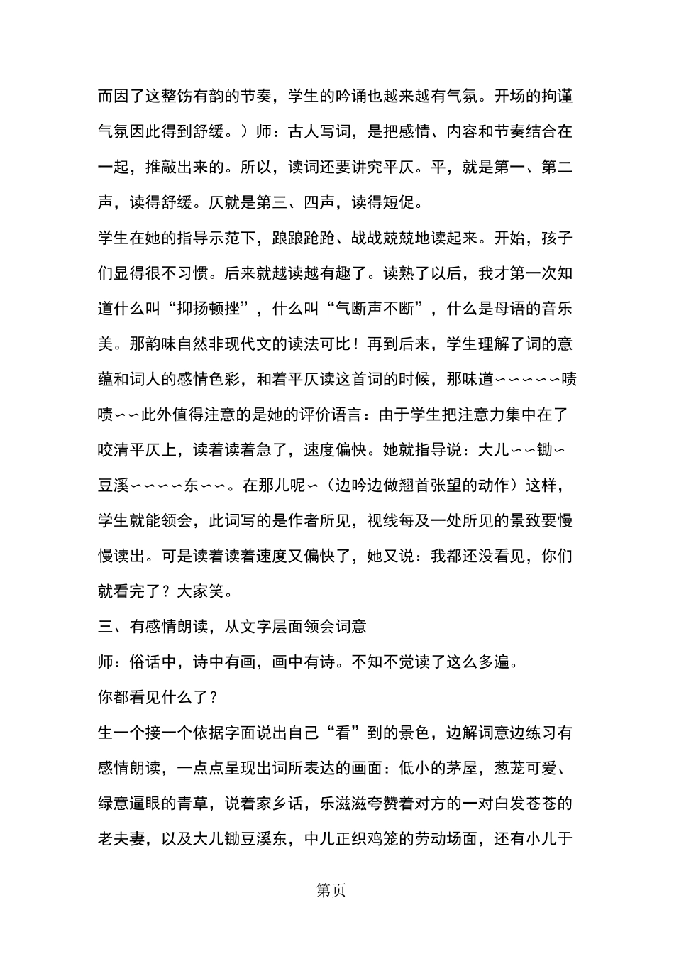 窦桂梅：《村居》课堂实录_第3页